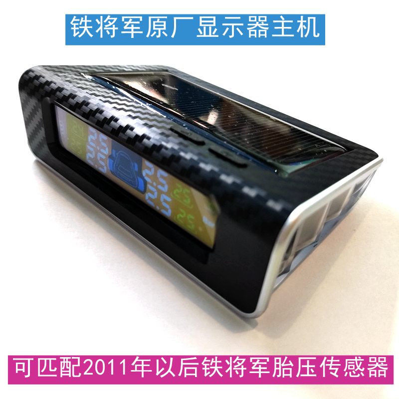 铁将军胎压监测显示器主机T630 E3 PRO T177 861点烟器主屏途虎