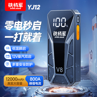 铁将军汽车应急启动电源12V车载强启动12000mah搭电宝神器YJ12