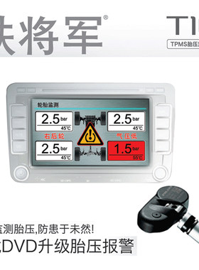 铁将军t161t139报警器胎压监测