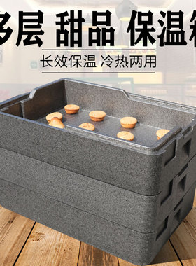 多层叠加epp保温箱泡沫箱烘培烤盘提拉米苏甜品蛋糕商用摆摊冷藏