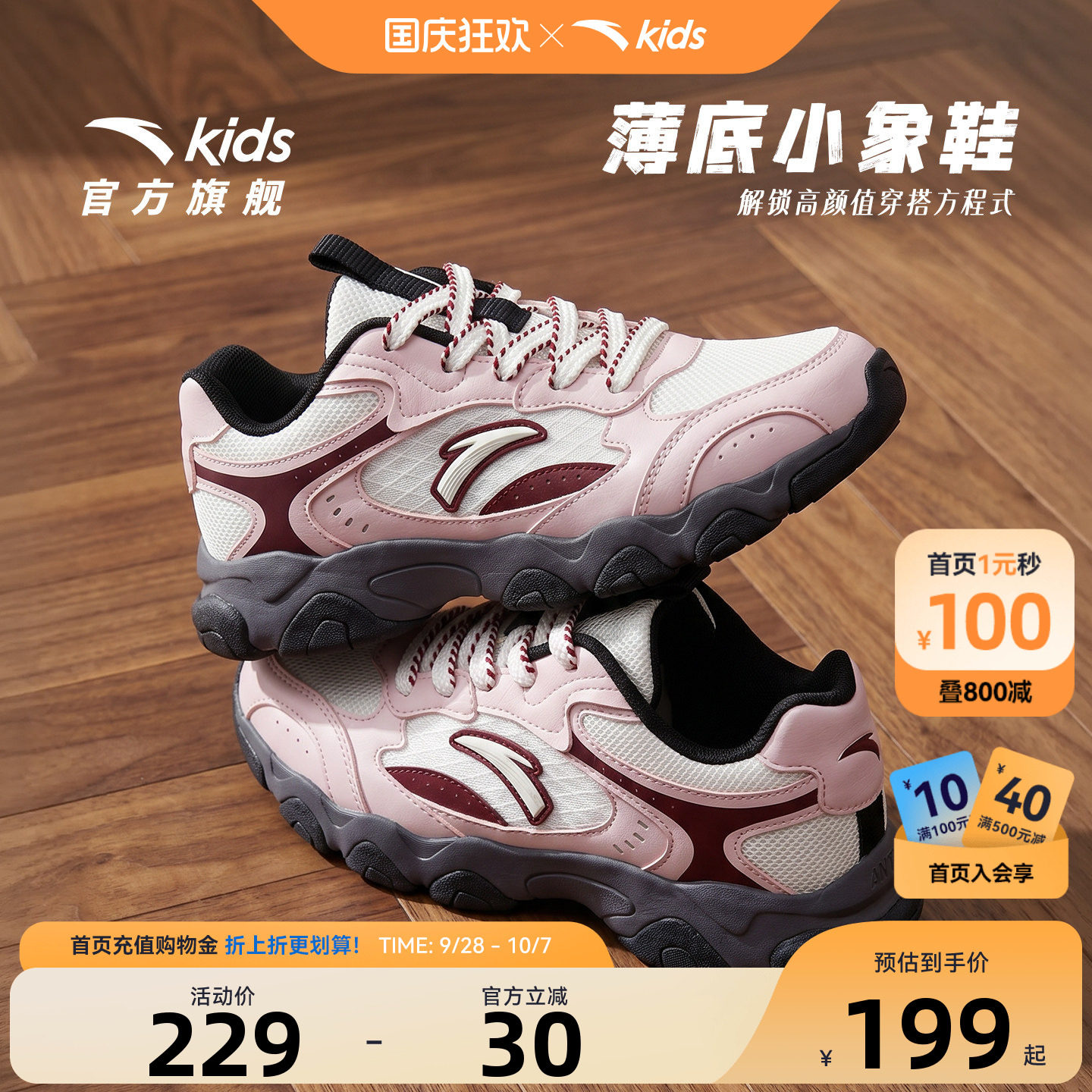 安踏女大童秋季小象鞋防滑耐磨