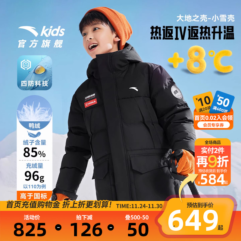 热返升温8度-安踏儿童长款羽绒服