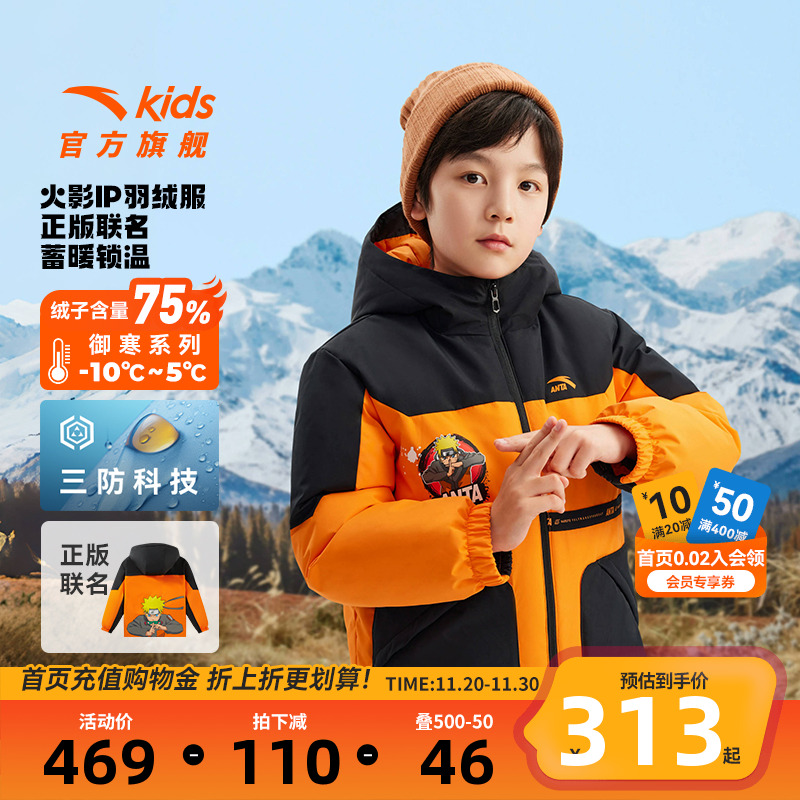 火影IP安踏童装儿童羽绒服男童冬季2025新款宝宝外套保暖上衣冬装