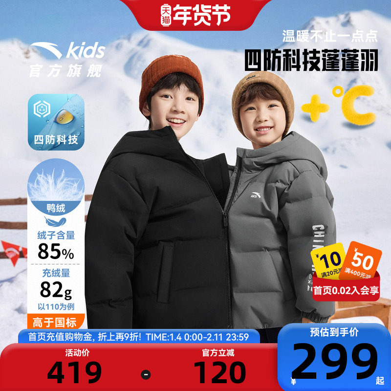 安踏儿童羽绒服男童2025冬季新款保暖四防加厚外套运动户外羽绒服