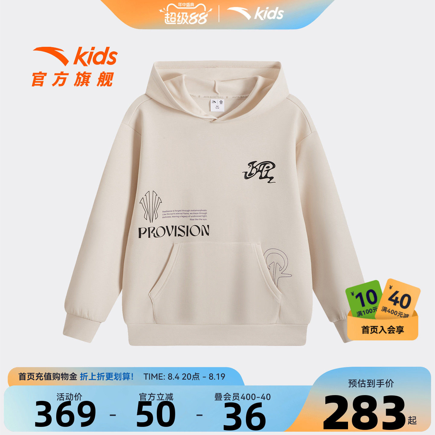 安踏儿童男大童针织连帽套头衫