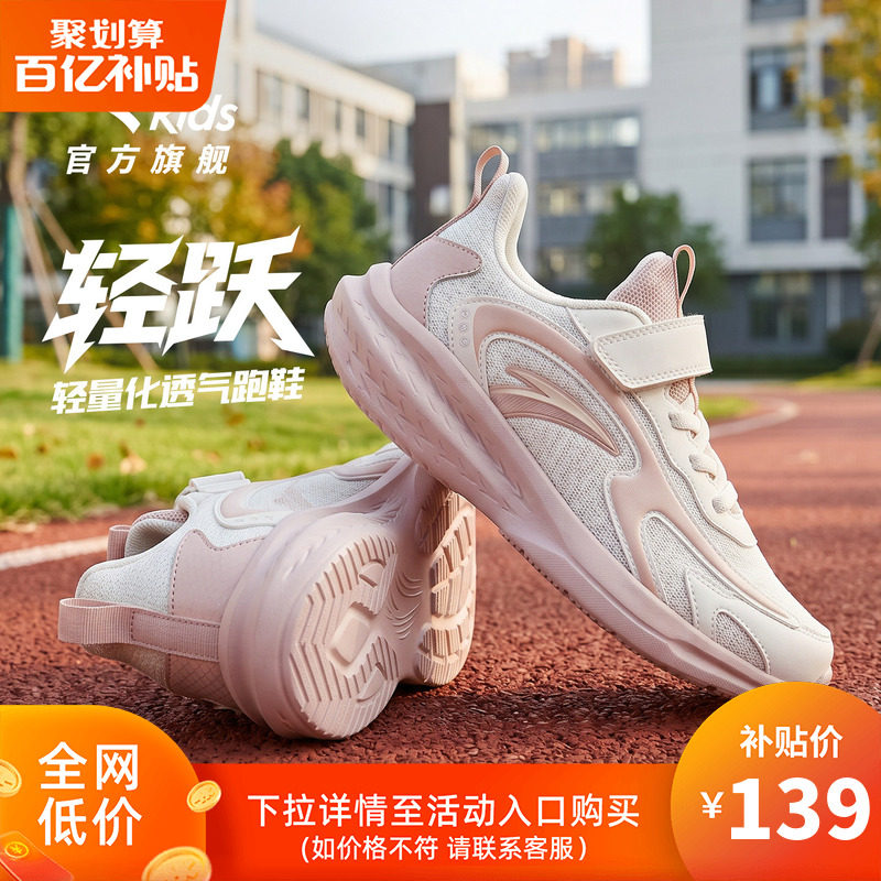 安踏女童运动鞋儿童鞋子2026夏季新款网面透气中大童女孩软底跑鞋