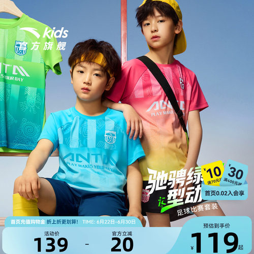 儿童足球服安踏运动夏装