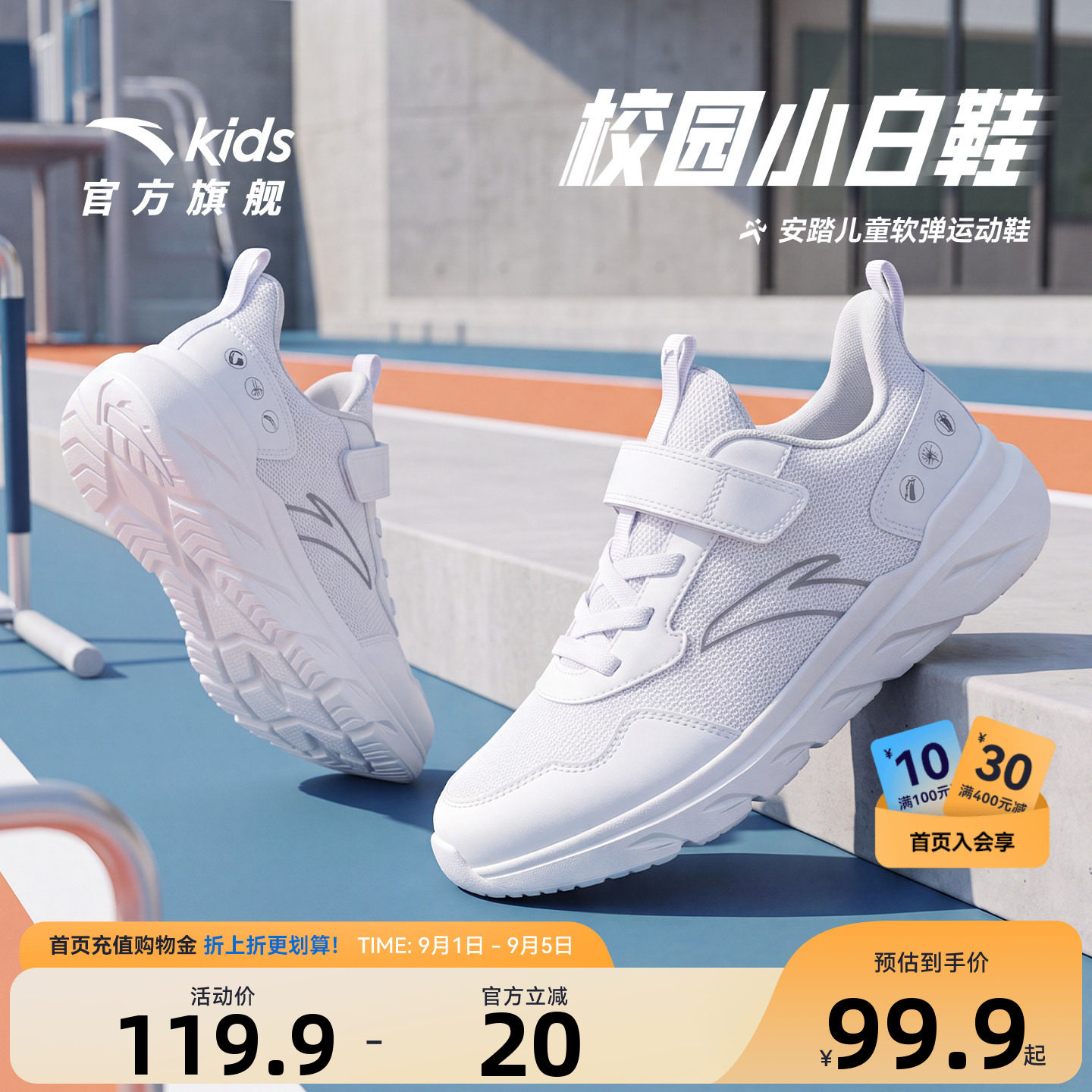 安踏儿童跑鞋元气软弹图片