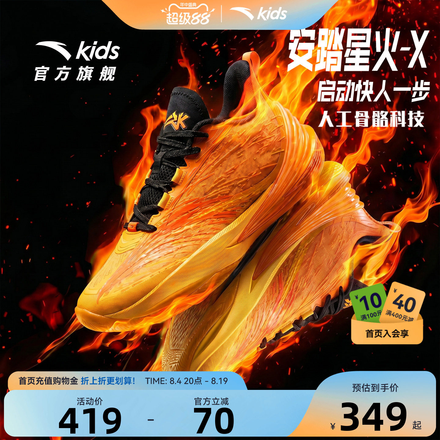 星火X安踏儿童男大童篮球鞋