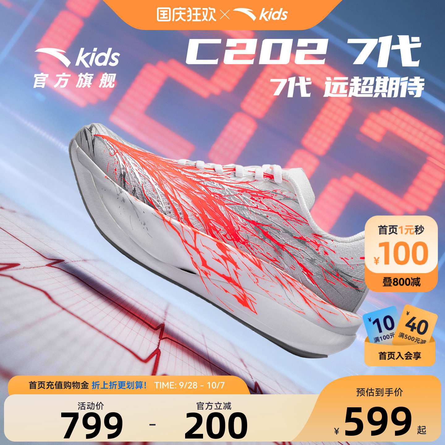安踏儿童C2027代运动跑鞋图片
