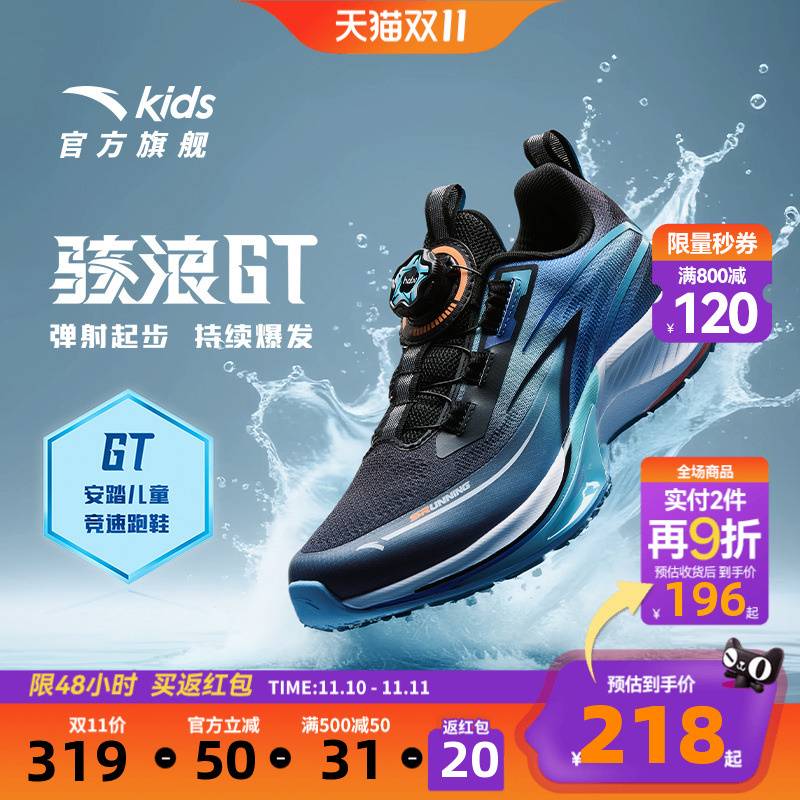 安踏儿童运动鞋男童骇浪GT竞速跑鞋2025春秋新款男大童专业跑步鞋