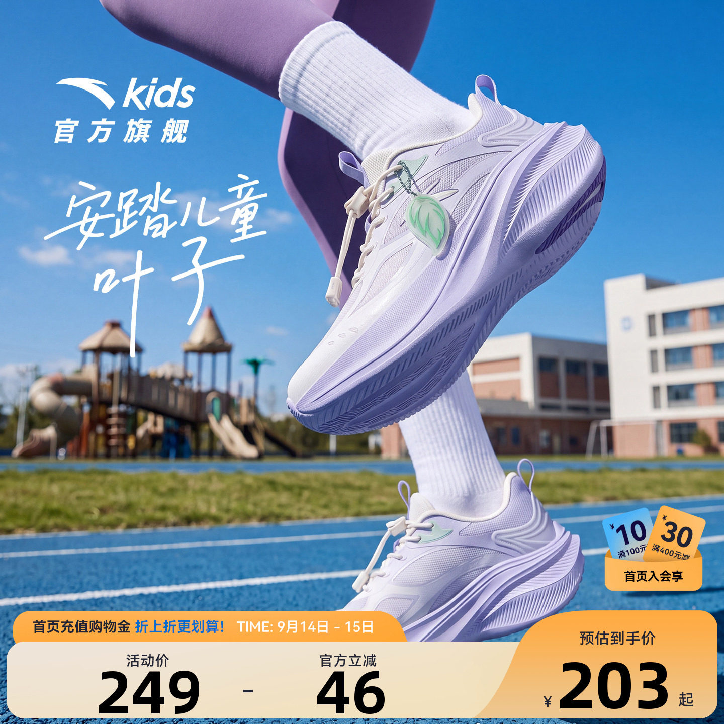 安踏儿童叶子女童跑鞋										