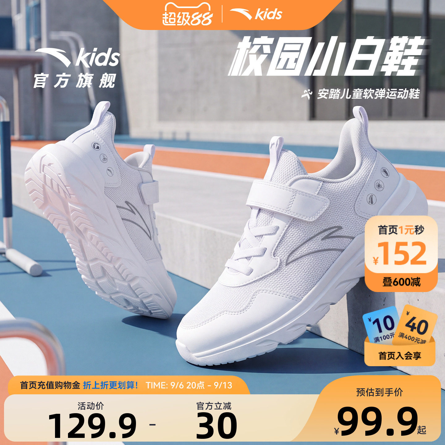 安踏儿童跑鞋元气软弹图片