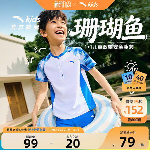 安踏儿童男童分体泳装