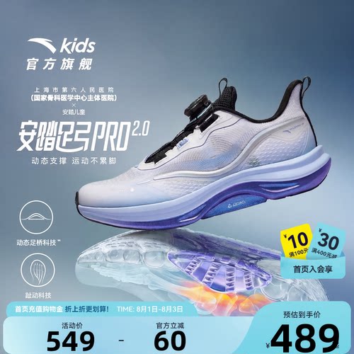 安踏儿童男童足弓PRO2.0跑鞋2026春秋新款男大童运动鞋专业跑步鞋