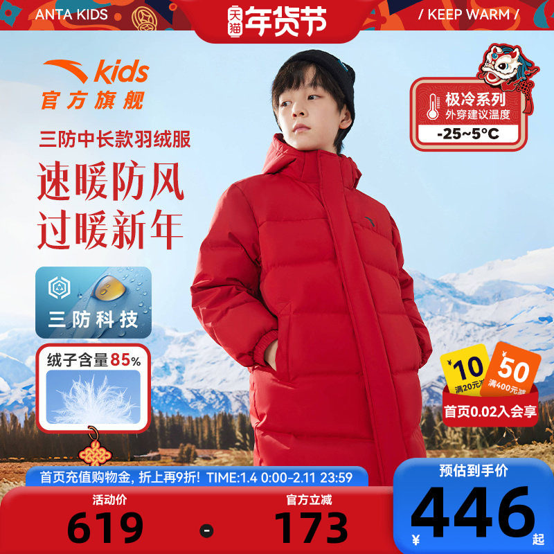 新年衣服红色热返安踏儿童中长款羽绒服三防男童2025冬季新款外套