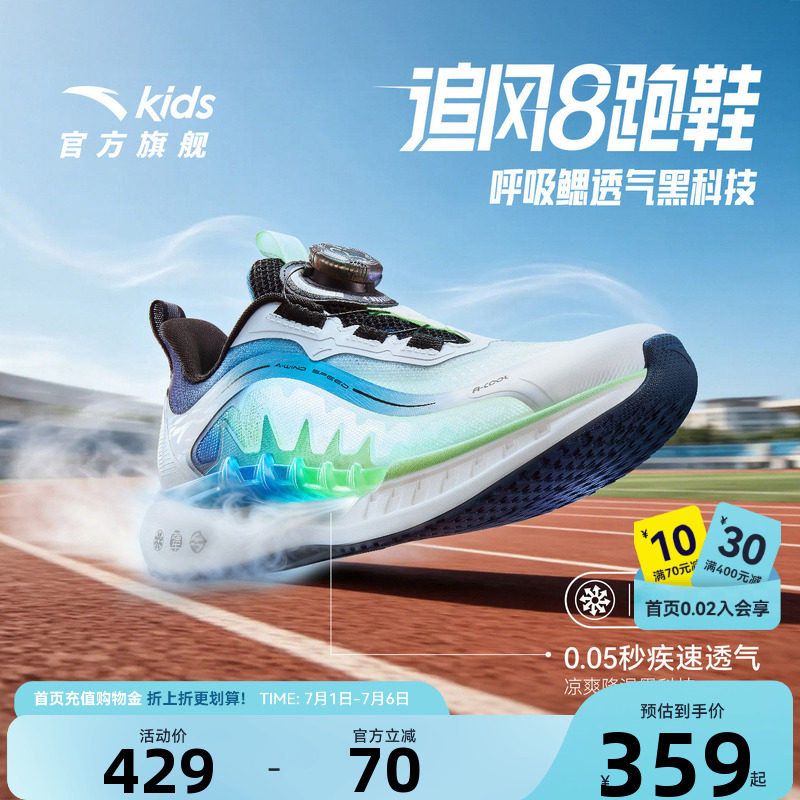 安踏儿童追风8运动跑鞋2026夏季旋钮男女童跑步鞋学生网面运动鞋