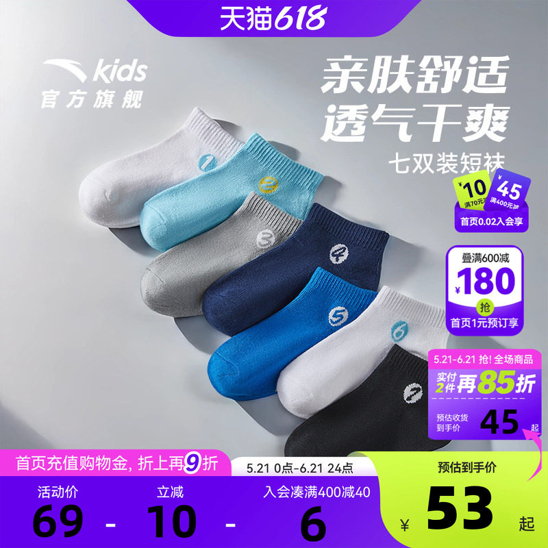 安踏儿童袜子夏款2026新精梳棉七双装短袜子男童袜子女童袜子跑步