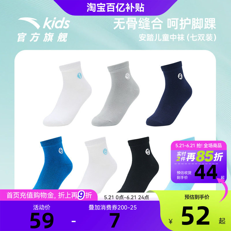 安踏儿童袜子新款舒适棉袜女童七双装中筒袜透气袜子亲肤男童短袜
