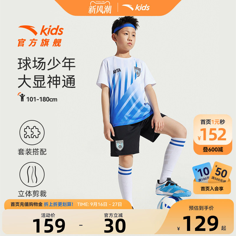 安踏儿童男童足球比赛套2026夏季新款透气舒适亲肤中大童短袖套装