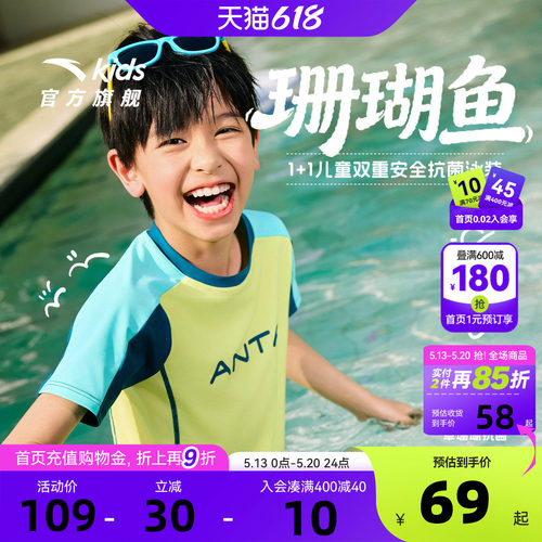 安踏儿童男童分体泳装