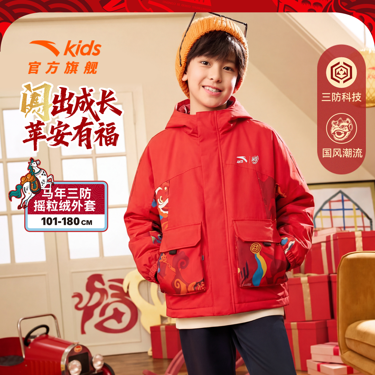 安踏儿童马年三防拜年服外套