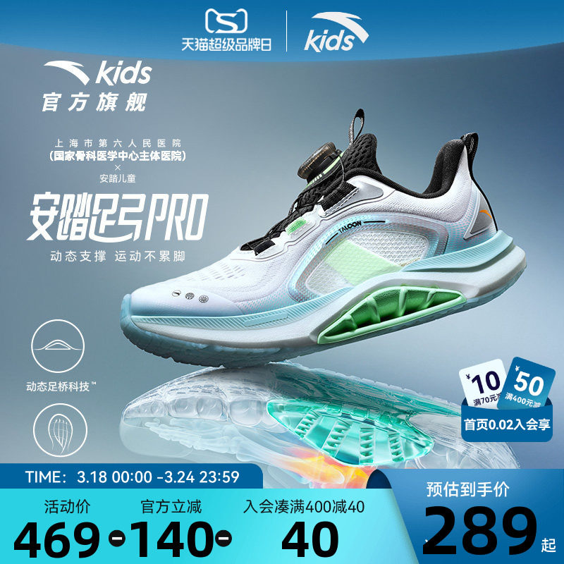 安踏儿童男童足弓PRO跑鞋2026夏季新款男大童鞋运动鞋专业跑步鞋