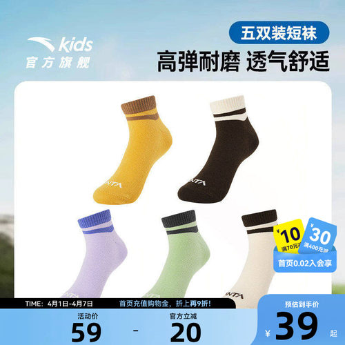安踏儿童袜子五双装新款男童