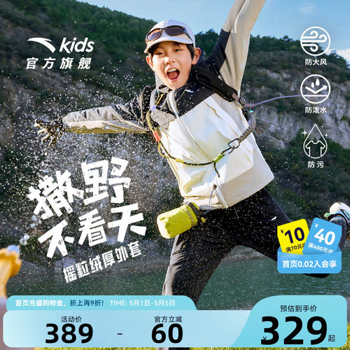 安踏儿童晴雨甲丝光绒运动上衣
