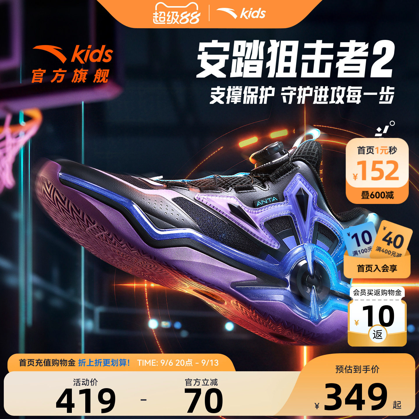 狙击者安踏儿童男大童篮球鞋