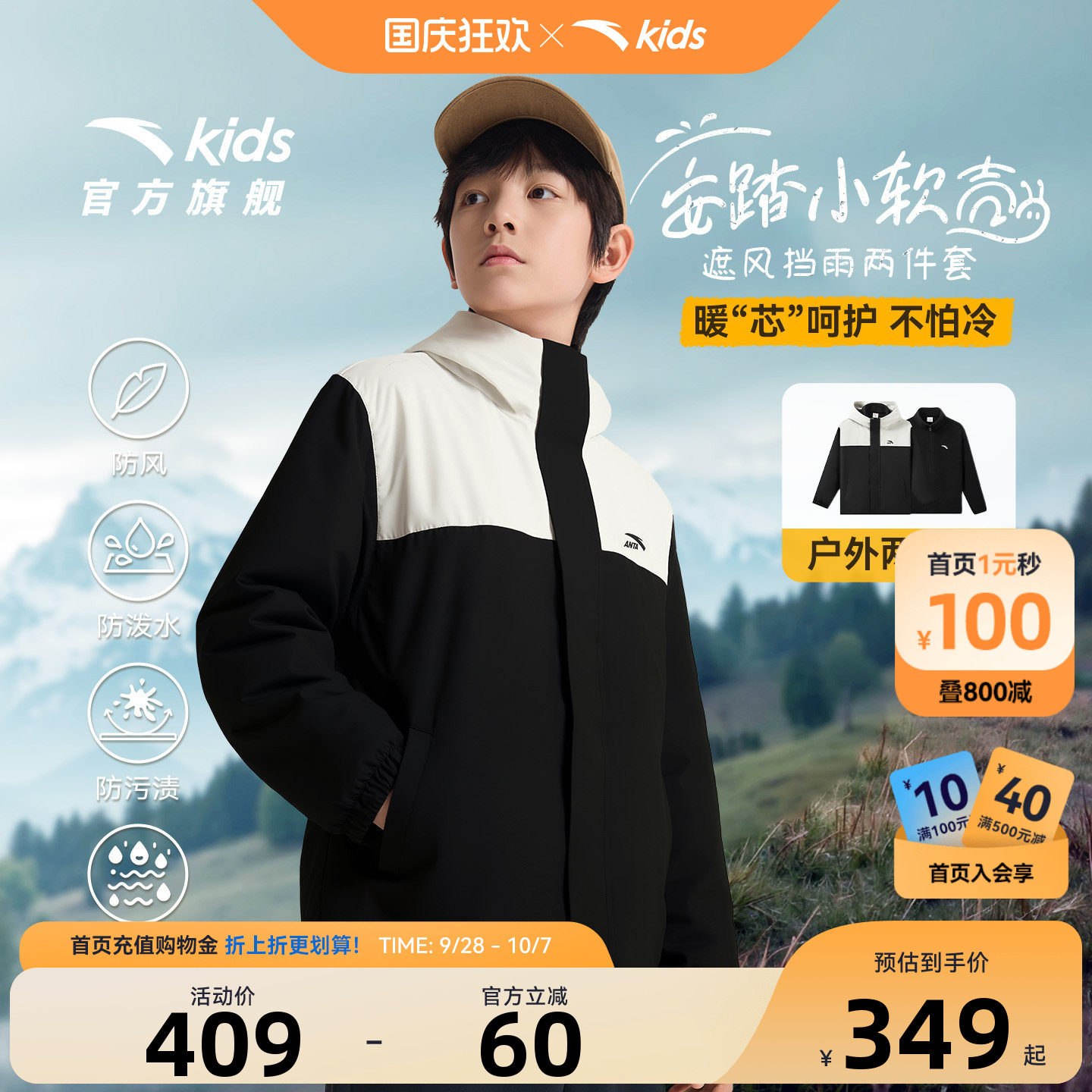 安踏童装儿童外套四防两件套2026秋冬新款男大童加绒户外运动上衣