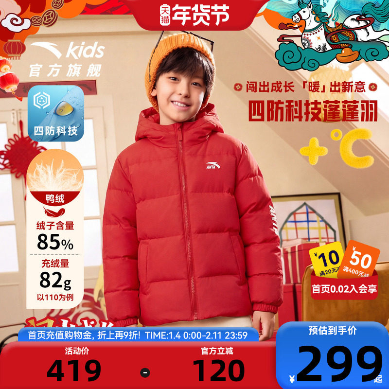 马年新年红色安踏儿童羽绒服男童四防2025冬季新款外套上衣面包服,童装/婴儿装/亲子装,羽绒服,淘宝优惠券,粉丝福利购,淘宝优惠卷