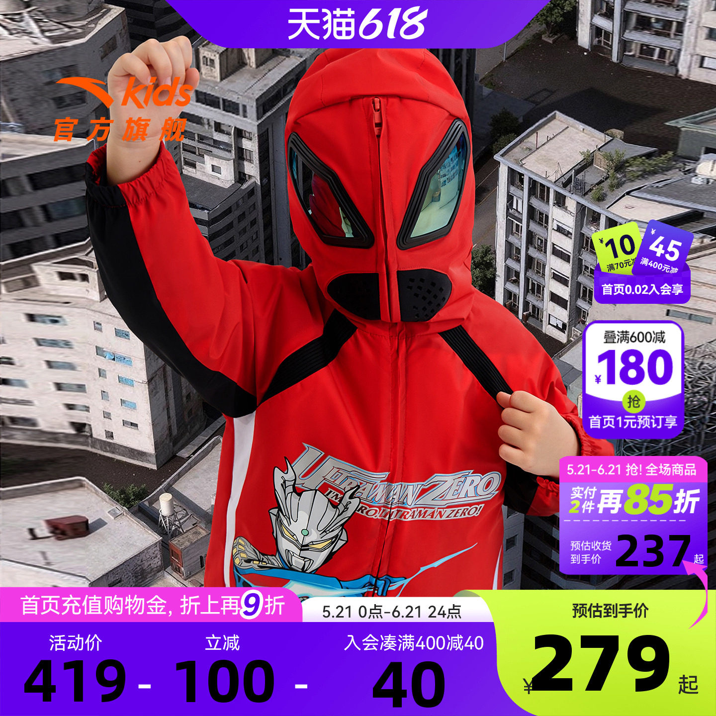 安踏儿童奥特曼摇粒绒外套