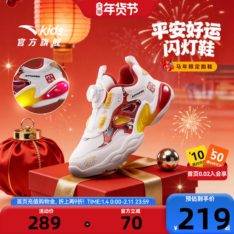 安踏童鞋宝宝新年灯鞋2026新款红色跑鞋发光鞋红色运动鞋男女小童,童鞋/婴儿鞋/亲子鞋,运动鞋,淘宝优惠券,粉丝福利购,淘宝优惠卷