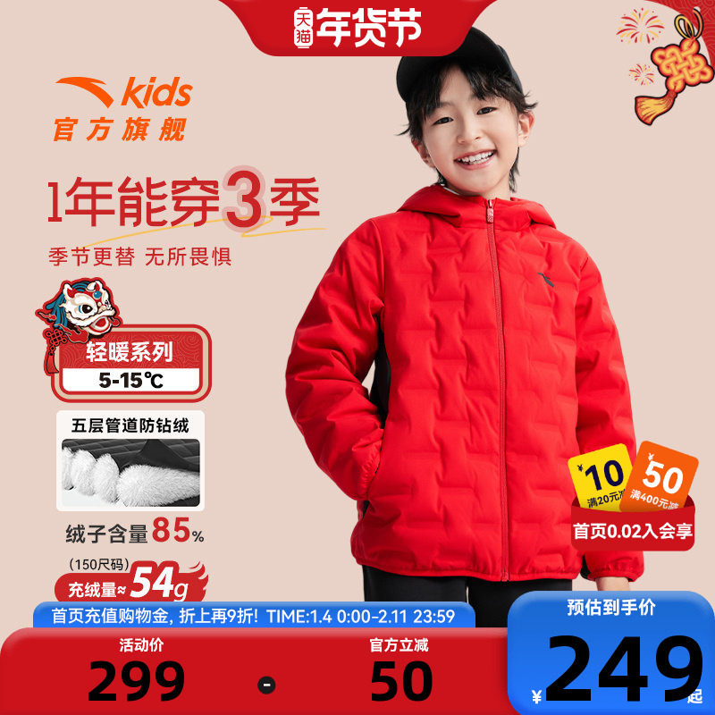 红色新年衣服安踏儿童装轻薄羽绒服男童2025冬季新款保暖上衣外套,童装/婴儿装/亲子装,羽绒服,淘宝优惠券,粉丝福利购,淘宝优惠卷