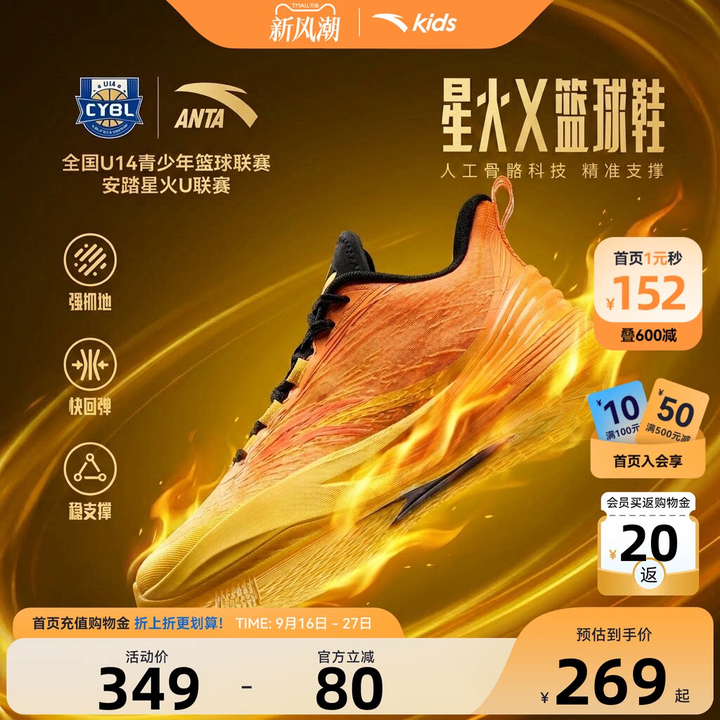 安踏儿童男大童篮球鞋