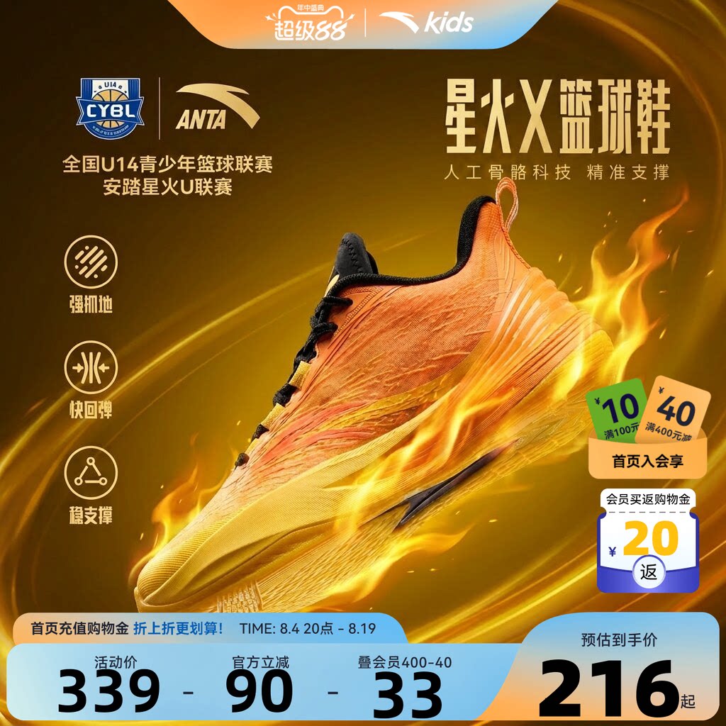 安踏儿童男大童篮球鞋