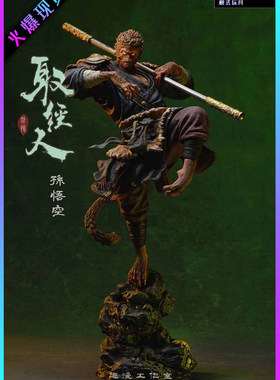UMAN悠慢西游记取经人孙悟空手办