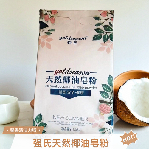 强氏天然椰油本色装手温和洗衣粉