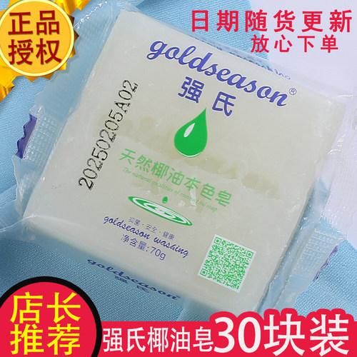 【30块装】天然椰油本色皂母婴级