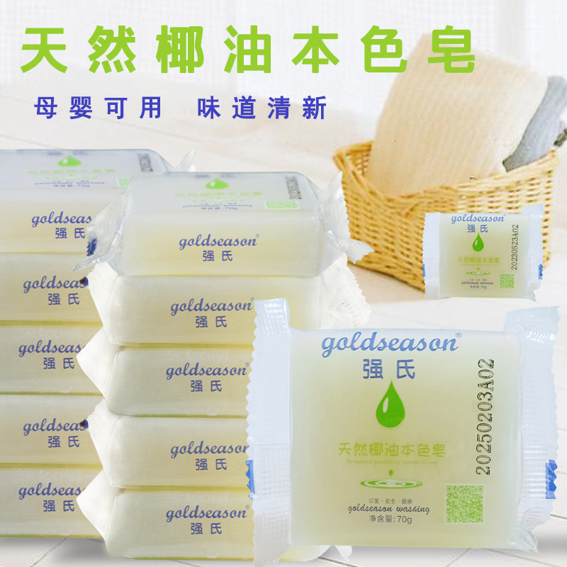 强氏天然椰油本色皂内衣裤婴幼儿新生洗衣皂去污去油渍持久留香,洗护清洁剂/卫生巾/纸/香薰,内衣皂,淘宝优惠券,粉丝福利购,淘宝优惠卷