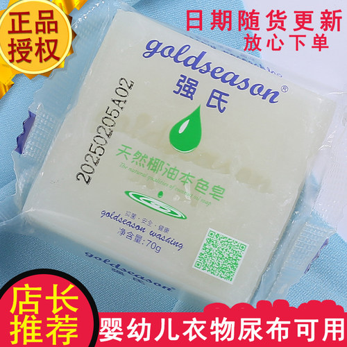 强氏椰油洗衣皂家用实惠装