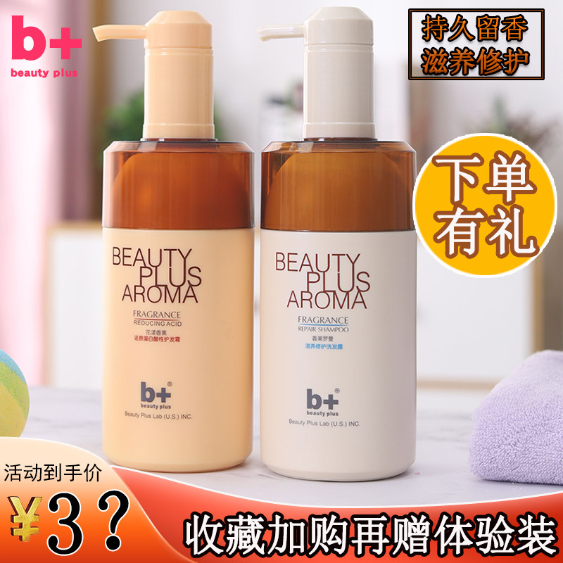 b+香薰罗曼洗发水去屑止痒控油持久留香柔顺改善毛躁男女士洗头膏