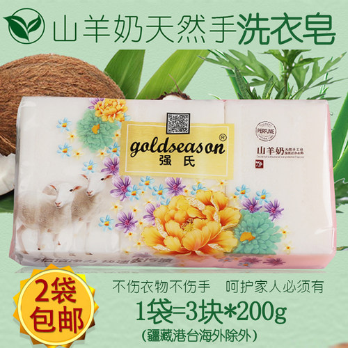 强氏洗衣皂山羊奶天然椰油本色