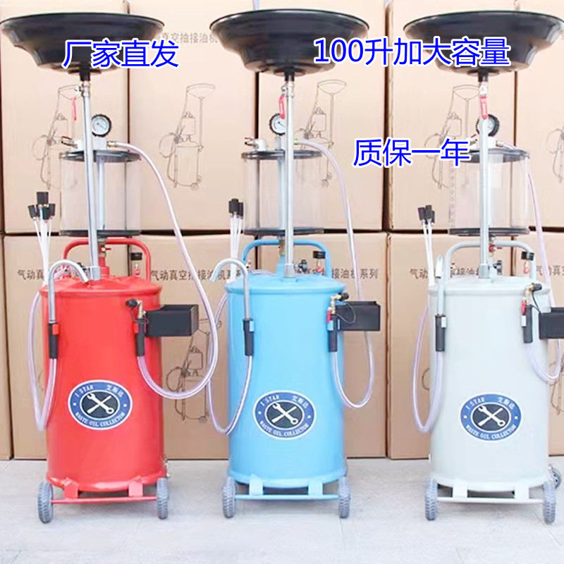 新款100升氣動(dòng)抽接油機(jī)機(jī)油收集器 汽保工具汽車抽油機(jī)廢機(jī)油回收