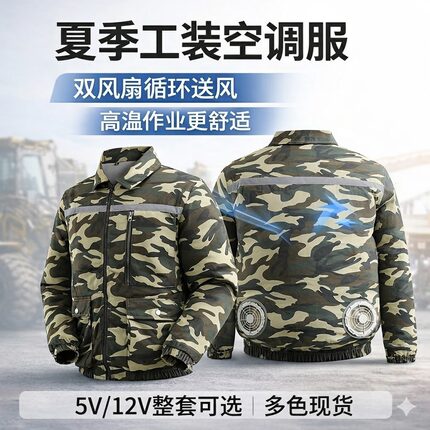 严选夏季工装空调服双风扇户降温工作服整套代发现货作业服风扇服