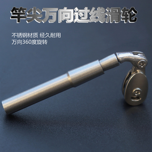 威武甲鱼枪万向竿尖过线滑轮可旋转竿顶导线器不锈钢材质葫芦渔具