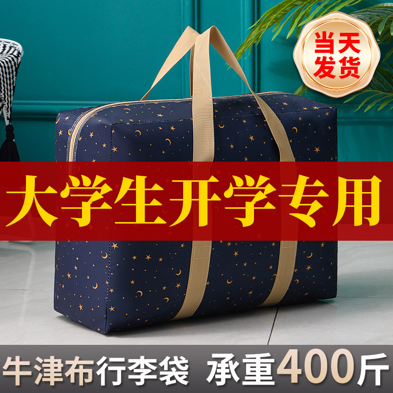 牛津布搬家袋衣物棉被子防水收纳袋特大号手提旅行大容量编织袋子