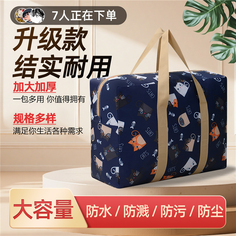 棉被衣服加厚牛津布被子收纳袋大容量搬家打包袋旅行行李整理袋子