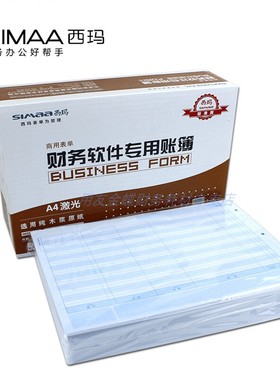 西玛A4总分类账（明细账）SJ121011 500张/包，2包/箱 297*210